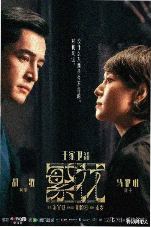 陈蓓琪电视剧《风起长安》海报